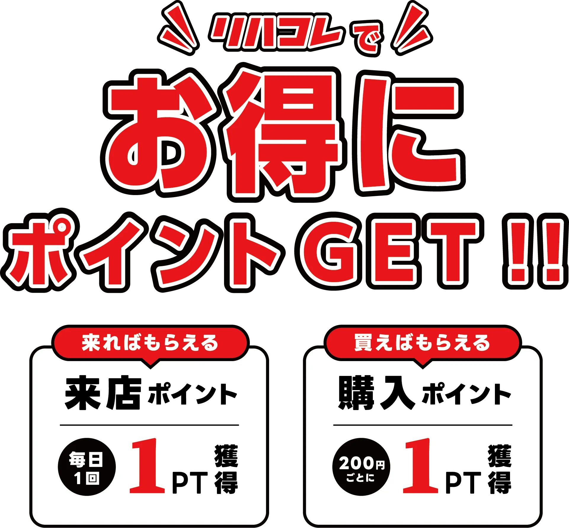 兵庫・神戸】リサイクルショップなら「リハコレ」へ！不用品を高価買取