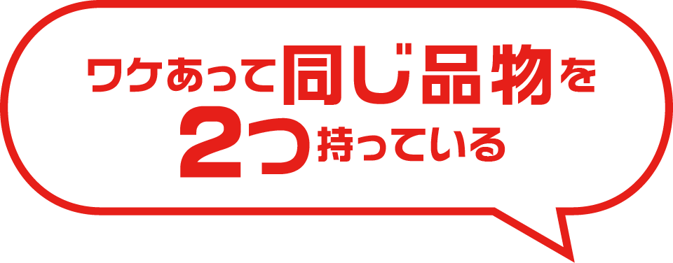 兵庫・神戸】リサイクルショップなら「リハコレ」へ！不用品を高価買取