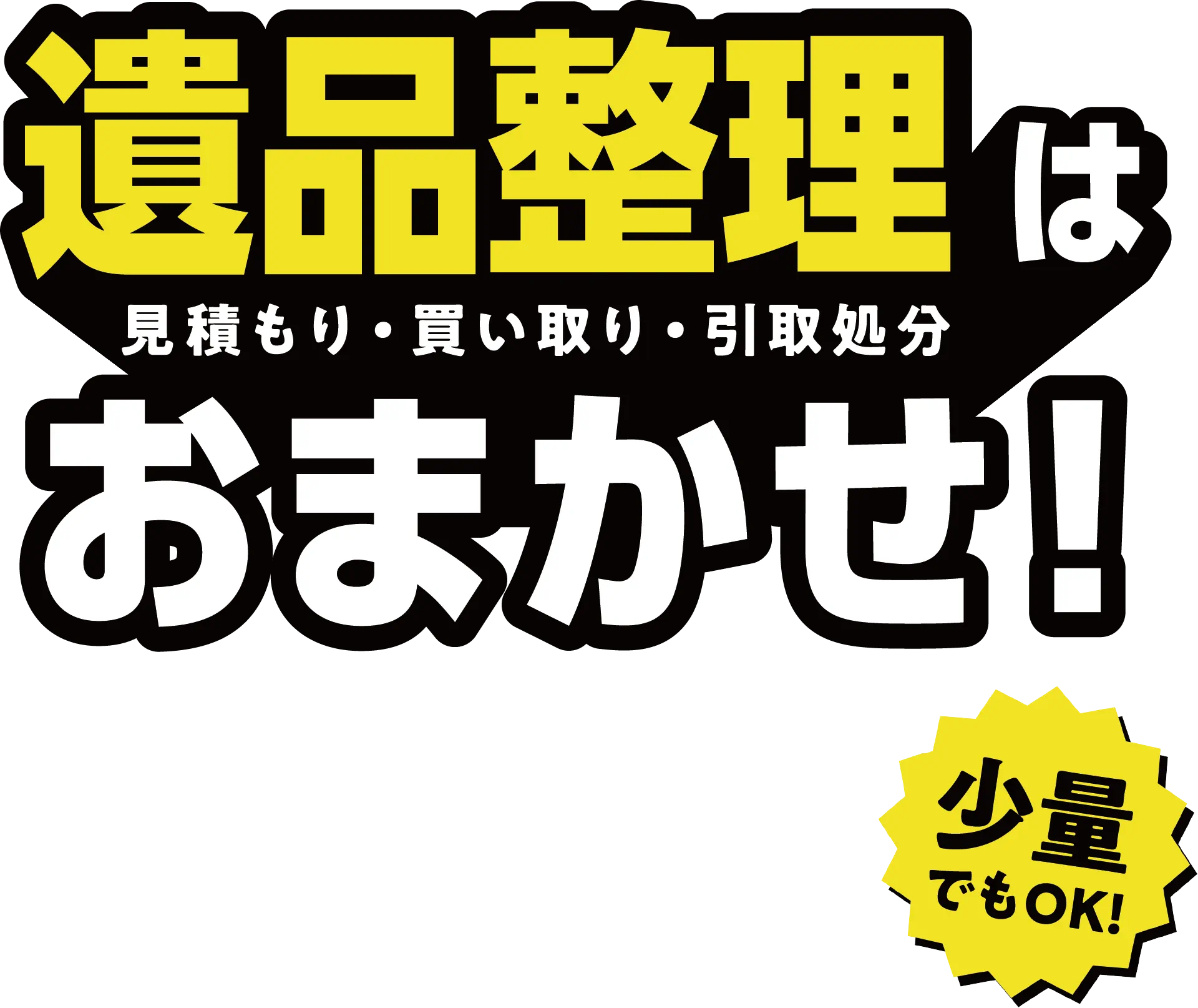 兵庫・神戸】リサイクルショップなら「リハコレ」へ！不用品を高価買取